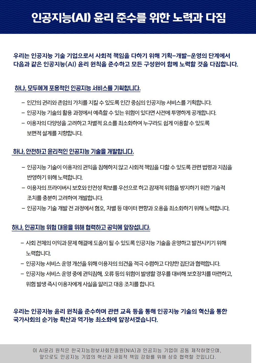 투비유니콘 AI 윤리원칙